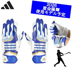 アディダス adidas 一般用 バッティンググラブ 野球 ソフトボール 草野球 バッティンググローブ グローブ グラブ バッテ 両手 ブルー ゴールド LBG205 試合 練習 素振り トレーニング S M L 天然皮革 羊革 度会隆輝 度会モデル 2026 横浜 ベイスターズ