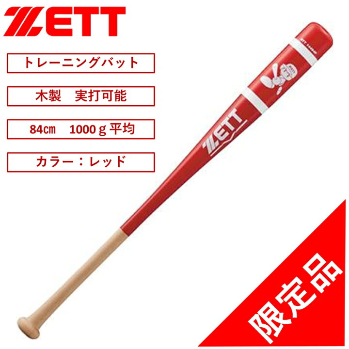 楽天市場】ゼット パワプロ コラボ 限定 バット トレーニングバット 