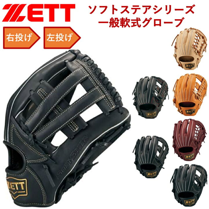 楽天市場】【伊勢佐木町商店街公式】 ゼット ZETT グラブ グローブ 