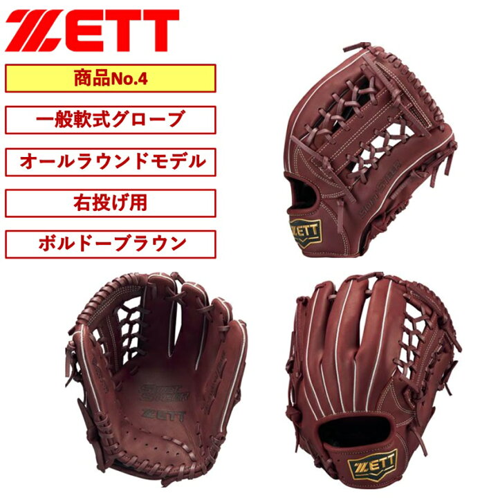 楽天市場】ゼット ZETT グラブ グローブ 柔らかい ソフトステア すぐ 