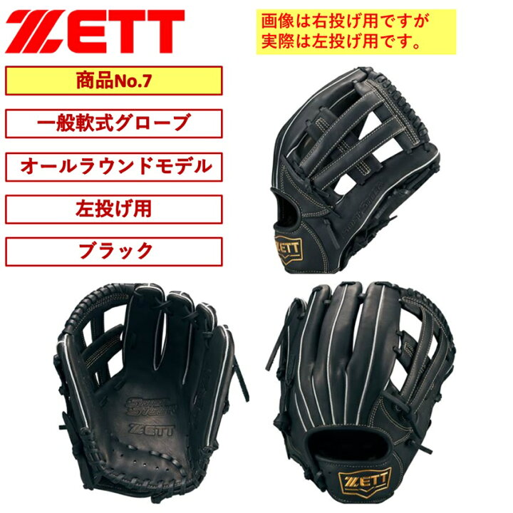 楽天市場】【伊勢佐木町商店街公式】 ゼット ZETT グラブ グローブ 