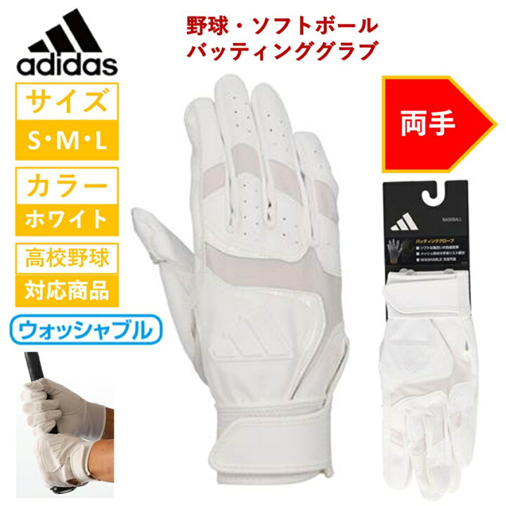 楽天市場】【伊勢佐木町商店街公式】 アディダス バッティンググラブ アディダスバッティンググローブ一般Lサイズ新品未使用
