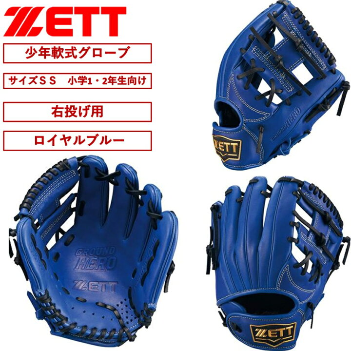 楽天市場】【伊勢佐木町商店街公式】 ゼット ZETT 少年用 グラブ 