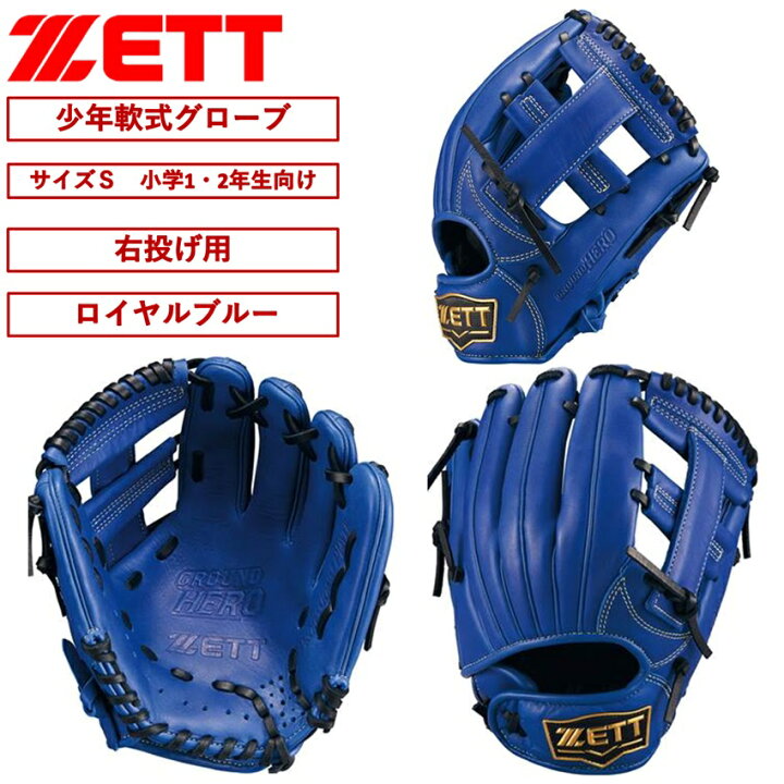 楽天市場】【伊勢佐木町商店街公式】 ゼット ZETT 少年用 グラブ 