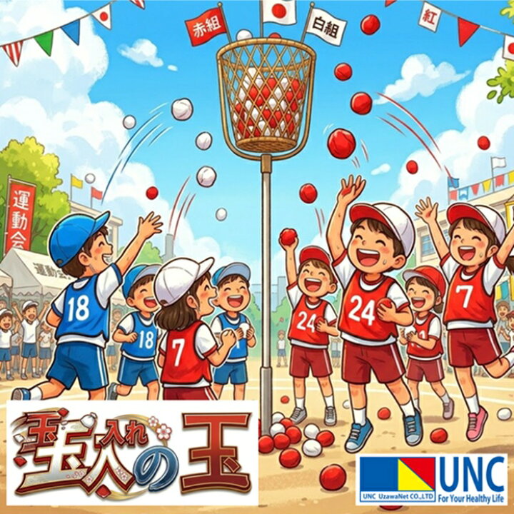 楽天市場】【伊勢佐木町商店街公式】運動会 紅白玉 カラー玉 玉入れ 玉 