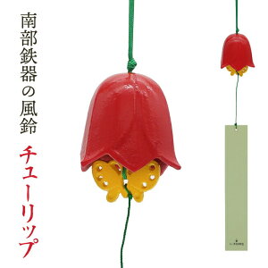 암S u`[bvv  Ă̕ ̖{ 茧 Y [Zt] Elɂ [f { Nambu cast iron wind chime made in japan wind bell