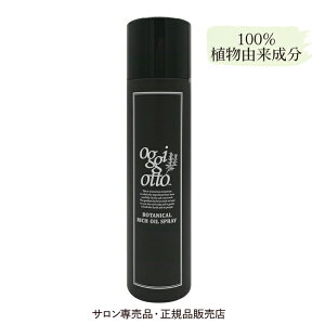 [TKi̔X] oggi otto IbWBIbg {^jJ b`ICXv[ wAXv[ X^CO ICXv[ Epg[gg IC BOTANICAL RICH OIL SPRAY wA Xv