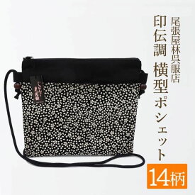 祭りポシェット お祭り用品 印伝調 横型 祭衣装 財布入れ ショルダー バッグ ショルダー 財布入れ 小物入れ 和装 和柄 和装雑貨 お祭り 祭 イベント ポーチ 斜め掛け 日本製 浴衣 携帯 プレゼント お土産 ゆかた お神輿 祭小物 スマホ 和柄ポシェット 尾張屋