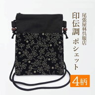 【伊勢佐木町商店街公式】 祭りポシェット お祭り用品 印伝調（中）祭衣装 財布入れ ショルダー バッグ …
