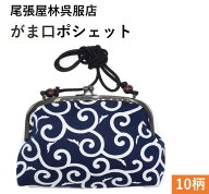 【伊勢佐木町商店街公式】 祭りポシェット がま口 お祭り用品 祭衣装 財布入れ ショルダー バッグ ガマ口…