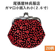 【伊勢佐木町商店街公式】 印伝調 がま口 ガマ口 小物入れ 2.6寸印傳調 いんでん inden 小銭入れ 財布 が…