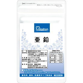 亜鉛 サプリメント 1〜12ヶ月分 錠剤 サプリ 健康応援団 1日 2粒 ベースサプリ