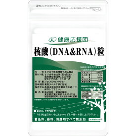 健康応援団 核酸 DNA RNA粒 1〜12ヶ月分 サプリ サプリメント