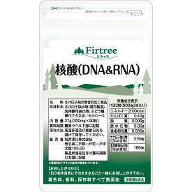【リニューアル】核酸 DNA RNA 粒 1〜12ヶ月分 サプリ Firtree もみの木 サプリメント 祝井澤口ショップ 食後 ウトウト スパイク 年齢に負けない若々しさを 旧健康応援団