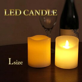 LEDキャンドル Lサイズ LEDキャンドルライト ハロウィン キャンドルピラー 結婚式 ウェディング LEDライト 乾電池
