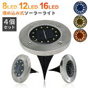 【期間限定★エントリーでポイント10倍】【4個セット】埋め込み式 ソーラー 8LED 12LED 16LED 防水 ガーデンライト 玄関 屋外 ソーラーライト ...