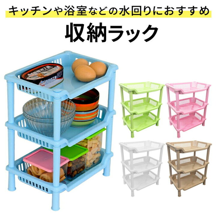 楽天市場】収納ラック 3段 キッチン 調味料ラック バスルーム 浴室収納 