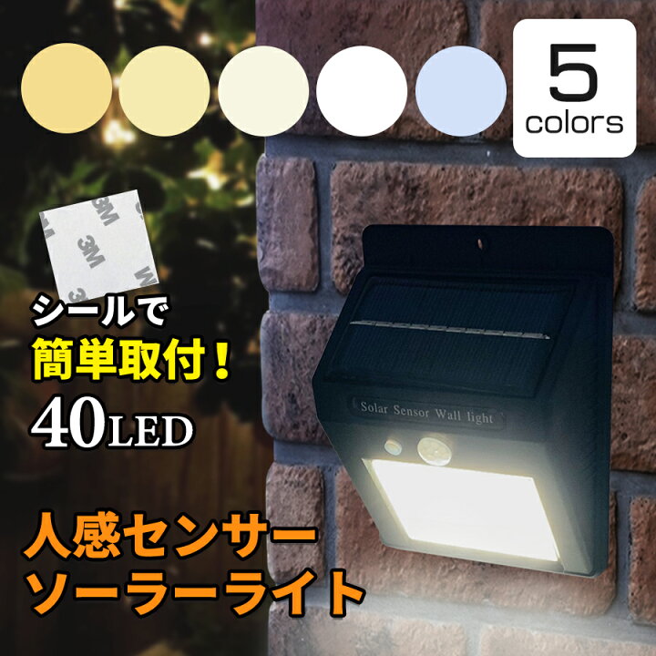 楽天市場 Ledセンサーライト ソーラーライト屋外 40led ガーデンライト 人感センサー 人感センサーライト ソーラー 防水 Ip65 防水 Led人感センサーライト ブリッジ カントリー