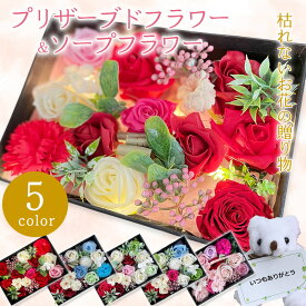 誕生日プレゼント　敬老の日 ソープフラワー 発表会 誕生日 プレゼント ギフト 出産内祝い ソープフラワーギフト アレンジメント　花 花束 記念日 クマ くま バラ 快気祝い 母 祖母 女友達 女性 誕生祝 友達 友人 先輩 50代 60代 70代 80代 内祝い 送料無料