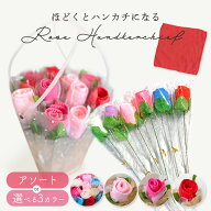 プチギフト 1輪 1本 ハンカチギフト ハンカチタオル 一輪 一本 花束 ローズ バラ ミニブーケ 花 ギフト …
