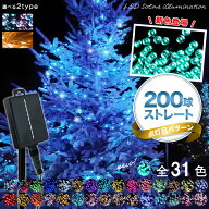 イルミネーション 屋外 ソーラー クリスマス ストレート ジュエリー 屋外用 イルミネーションライト ソー…