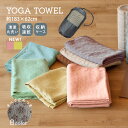 ヨガタオル 滑り止め ヨガ タオル ヨガマット ヨガラグ ラグ ホットヨガ ホット 滑らない 収納ケース付き エクササイズ マット 大判 折りたたみ 折り畳み 軽量 ヨガマットタオル 洗える 吸水 汗 吸収 速乾 ストレッチ スポーツタオル 送料無料