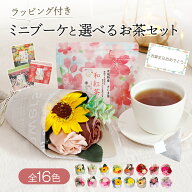 母の日 母の日ギフト 遅れてごめんね お茶 紅茶 抹茶 ソープフラワー 誕生日プレゼント 発表会 誕生日 プ…