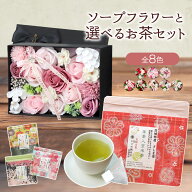 母の日 遅れてごめんね 母の日ギフト ソープフラワー ボックス お茶 紅茶 セット 花 誕生日プレゼント 誕…