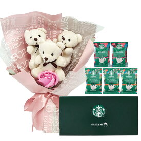 ソープフラワー お供え 敬老の日 ソープフラワーギフト 造花 スターバックス ギフト スタバ ドリップ コーヒー ソープフラワー セット プレゼント 花 花束 贈り物 誕生日 くま クマ 結婚祝い 内祝い 還暦祝い おしゃれ 珈琲 コーヒーギフト 女性 男性 送料無料