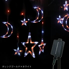 イルミネーション 屋外 ソーラー クリスマス つらら 屋外用 イルミネーションライト ソーラーイルミネーションライト ソーラー カーテンライト LED123球 長さ3.5m クリスマス カーテン 庭 ガーデンライト ツリー led 自宅　玄関 ベランダ 星 月 送料無料