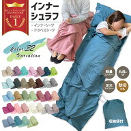 寝袋 インナーシュラフ 軽量 夏 薄手 インナーシーツ 封筒型 丸洗い可能 コンパクト 収納 シーツ 洗える …