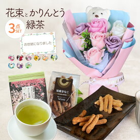 ソープフラワー ブーケ 誕生日プレゼント スイーツ 和菓子 日本 和風 誕生日 花とお菓子 退職 送別 記念日 感謝 お礼 プレゼント ギフト 花 花束 枯れない お菓子 ギフト 干し芋 黒蜜 きなこ かりんとう フラワーギフト 緑茶 お茶 バラ お母さん 高齢 母 祖母 敬老 料無料