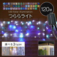 イルミネーション 屋外 ソーラー クリスマス つらら 屋外用 イルミネーションライト ソーラーイルミネー…