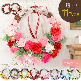 ソープフラワー 誕生日プレゼント 発表会 誕生日 プレゼント ギフト リース 花 花束 誕生祝 友達 友人 先輩 フラワーリース クリスマスリース ソープフラワーリース ナチュラルリース フラワーアレンジメント 玄関 フラワーギフト シャボンフラワー 母親 壁飾り 母送料無料