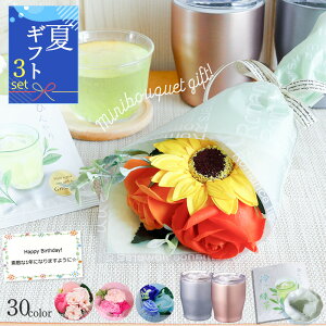 ソープフラワー お供え 敬老の日 ソープフラワーギフト 造花 誕生日 プレゼント 花 花ギフト セット 誕生日プレゼント ブーケ ミニブーケ タンブラー バラ ひまわり カーネーション ひん
