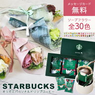 母の日 遅れてごめんね 母の日ギフト ありがとう ソープフラワー ソープフラワーギフト 造花 スターバッ…