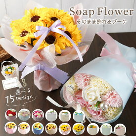 誕生日 ソープフラワー 花束 花 プレゼント 誕生日プレゼント 卒業式 成人式 卒園式 卒部式 発表会 送別会 謝恩会 生徒 PTA 記念品 卒業 卒業生 先生 先輩 部活 卒業記念 卒園祝い 卒業祝い ソープフラワーギフト 小学校 中学校 高校 大学 卒園 高校生 小学生 送料無料