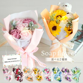 誕生日 ソープフラワー 花束 花 プレゼント 誕生日プレゼント 結婚祝い 成人式 発表会 お祝い ギフト 誕生日おめでとう ブーケ 枯れない花 向日葵 バラ ひまわり サイズ大 女性 女友達 70代 60代 80代 3000円 祖母 孫 祖父母 記念品 結婚式 快気祝い 母親 退職 送料無料