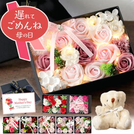 母の日 遅れてごめんね 母の日ギフト 誕生日プレゼント ソープフラワー 発表会 誕生日 プレゼント ギフト 出産祝い フラワーギフト ボックス 花 花束 造花 記念日 クマ くま バラ お見舞い 祖母 女友達 女性 誕生祝 友達 友人 先輩 50代 60代 70代 80代 お祝い 送料無料