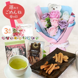 母の日 遅れてごめんね 母の日ギフト ソープフラワー スイーツ 和菓子 ありがとう お母さん 誕生日 花とお菓子 誕生日プレゼント 退職 記念日 プレゼント ギフト 花 花束 お菓子 ギフト 干し芋 黒蜜 きなこ かりんとう フラワーギフト 緑茶 お茶 バラ 高齢 母 祖母 送料無料