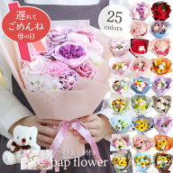 母の日 遅れてごめんね 母の日ギフト おかあさん ソープフラワー 誕生日プレゼント 発表会 誕生日 プレゼ…