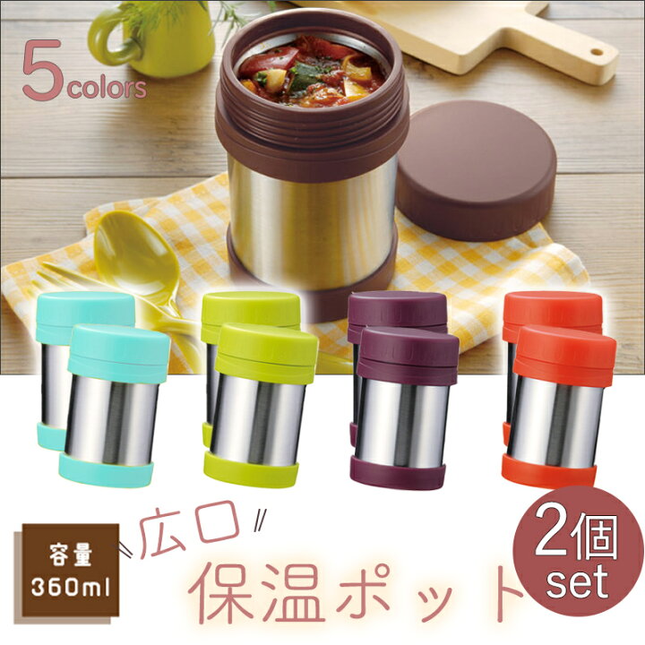 楽天市場 2個セット ランチポット 弁当 ランチ ランチジャー ステンレス スープボトル 保温冷機能 保温弁当箱 弁当箱 スープジャー 部活 職場 学校 筒型 広口 保温ポット おしゃれ 軽量 真空断熱 かわいい 送料無料 ブリッジ カントリー
