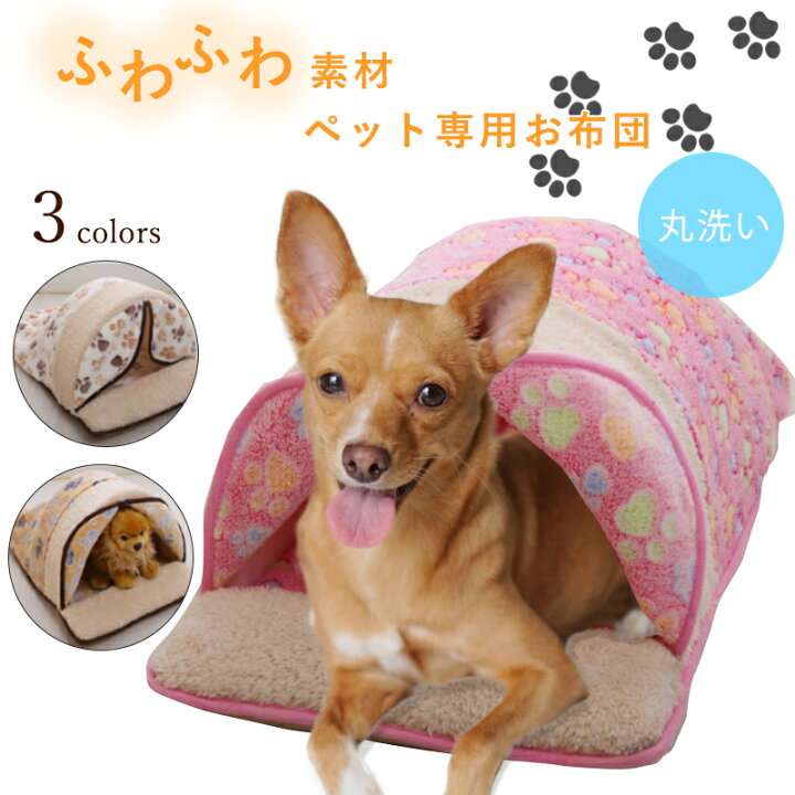 楽天市場 ペットベッド ペットシーツ ペット用品 布団 ペット ベット ハウス 洗える ドーム 型 犬 猫 小動物 マット 滑り止め 暖かい カーテン付き 枕付き 送料無料 ブリッジ カントリー