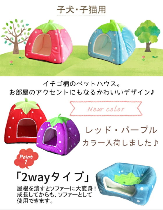 楽天市場 ペットハウス ドーム型 ペットベッド 犬 猫 ソファー イチゴ型 いちご 苺 ハウス ドーム 室内 かわいい 冬 小動物 送料無料 ブリッジ カントリー