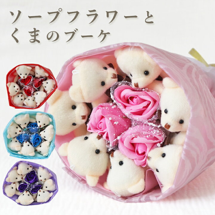 楽天市場 ソープフラワー 母の日 母の日ギフト 22 プレゼント ソープフラワーギフト 花 花束 フラワーソープ くま クマ ギフト お母さん ありがとう バラ 誕生日 記念日 女性 母親 妻 退職 送別 退職 セット 40代 50代 60代 70代 80代 3000円 送料無料 楽天市場 ソープフラワー 母の日 母の日ギフト 22 プレゼント ソープフラワーギフト 花 花束 フラワーソープ くま クマ ギフト お母さん ありがとう バラ 誕生日 記念日 女性 母親 妻 退職 送別 退職 セット 40代 50代 60代 70代 80代 3000円 送料無料