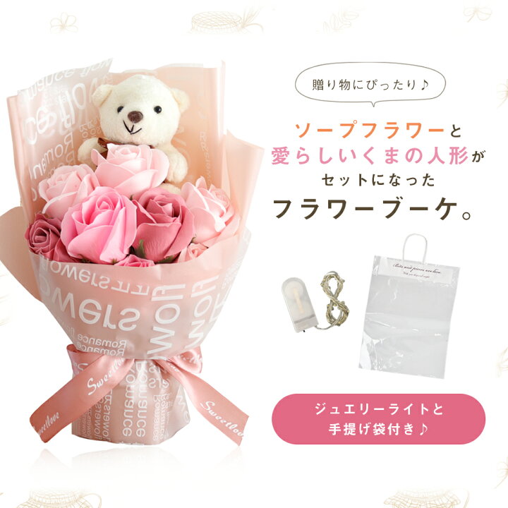 楽天市場 ソープフラワー 花束 発表会 枯れない花 女性 誕生日 結婚式 くま 花 プレゼント バラ ブーケ 祝い お祝い クマ 誕生祝 結婚祝 退職 退職祝 贈り物 結婚記念日 祖母 女友達 送別会 送料無料 ブリッジ カントリー