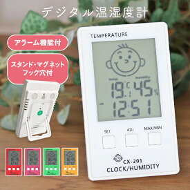 温湿度計 デジタル おしゃれ かわいい マグネット 温度計 湿度計 アラーム 気温計 室内 軽量 小型 置き掛け兼用 湿度管理 置き時計 【送料無料】