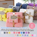 タオルセット バスタオル フェイスタオル マイクロファイバー 軽量 夏休み プール シャワー お風呂 ふわふわ 吸水 汗 快適 全21色【送料無料】