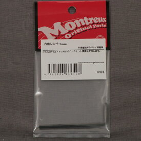 Montreux / 8401 六角レンチ 3mm 【池袋店】