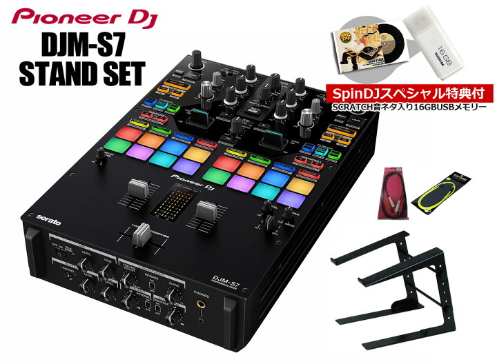 楽天市場 Pioneer Dj Djm S7 Stand Set Scratch音ネタ入りusbメモリーサービス 渋谷店 イシバシ楽器 17shops 楽天市場 Pioneer Dj Djm S7 Stand Set Scratch音ネタ入りusbメモリーサービス 渋谷店 イシバシ楽器 17shops